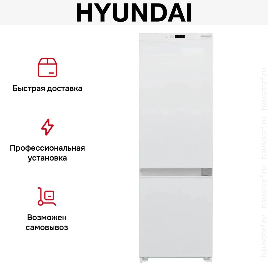 Встраиваемый холодильник Hyundai HBR 1784