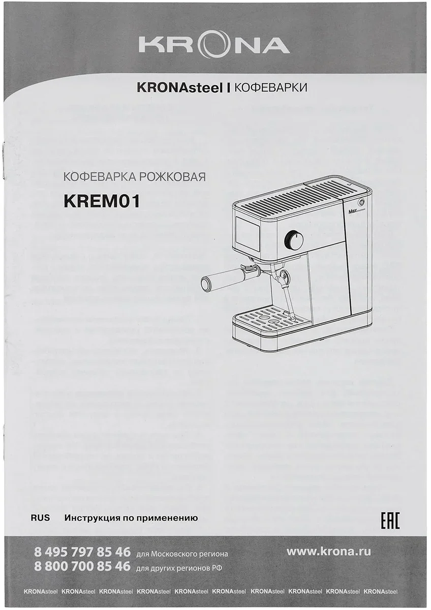 Кофеварка KRONA Espresso Kaffeemaschine Inox КА-00008023