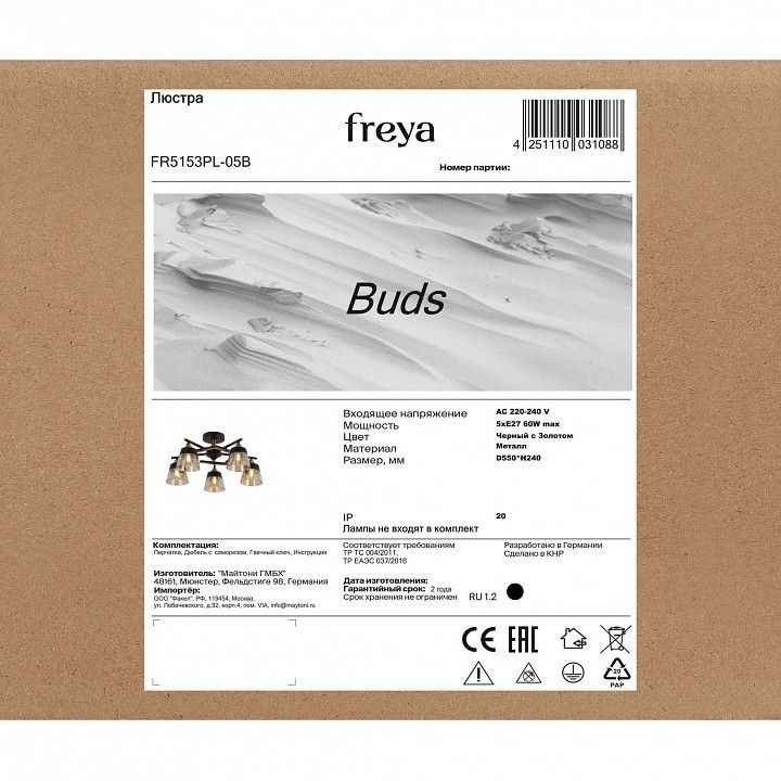 Люстра на штанге Freya Бутоны / Buds FR5153PL-05B