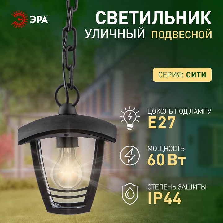 Подвесной светильник Эра  НСУ 07-40-001 «Марсель» черный