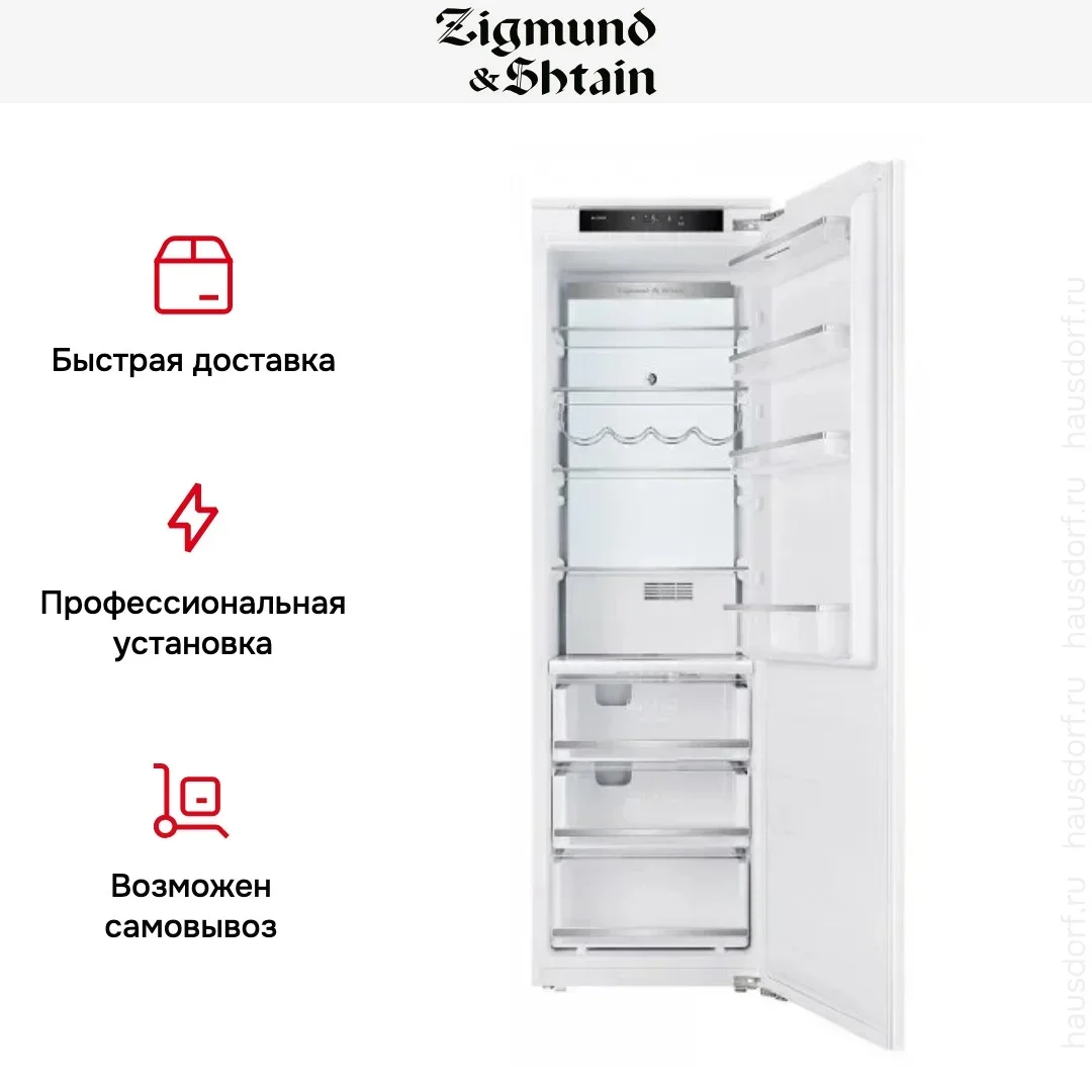 Встраиваемый холодильник Zigmund Shtain BR 06 X
