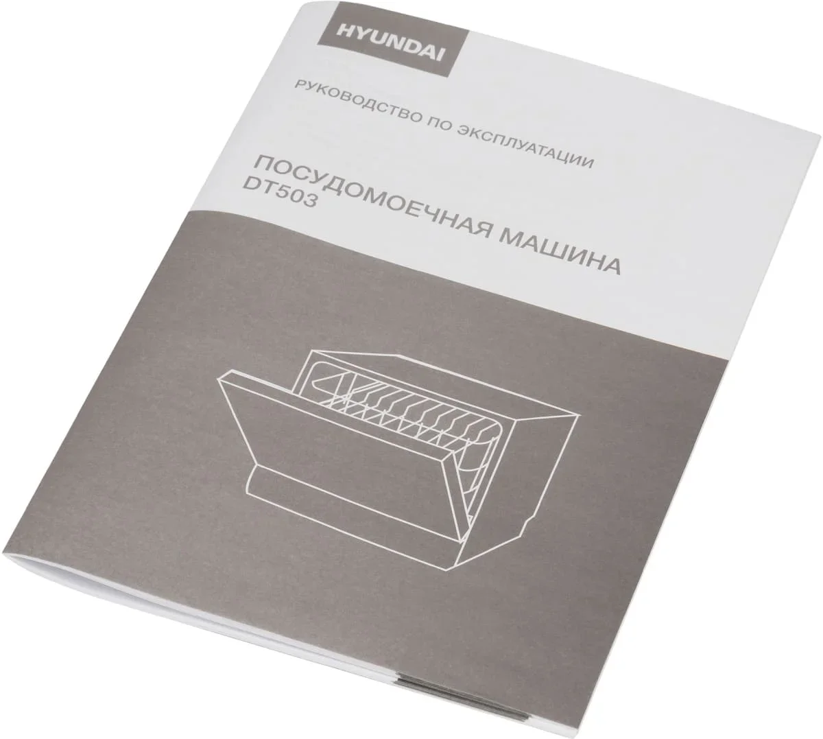 Посудомоечная машина Hyundai DT503W