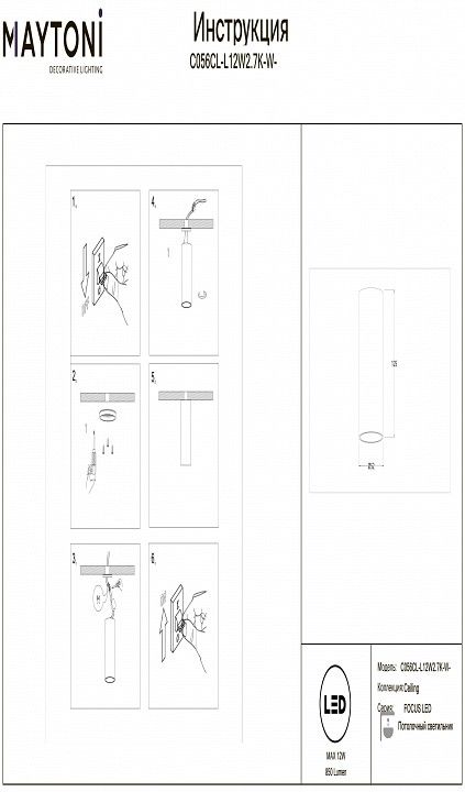 Накладной светильник Maytoni Technical Фокус C056CL-L12W2.7K-W-PT