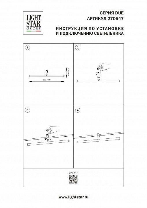 Светильник на штанге Lightstar Due Hermes 270547