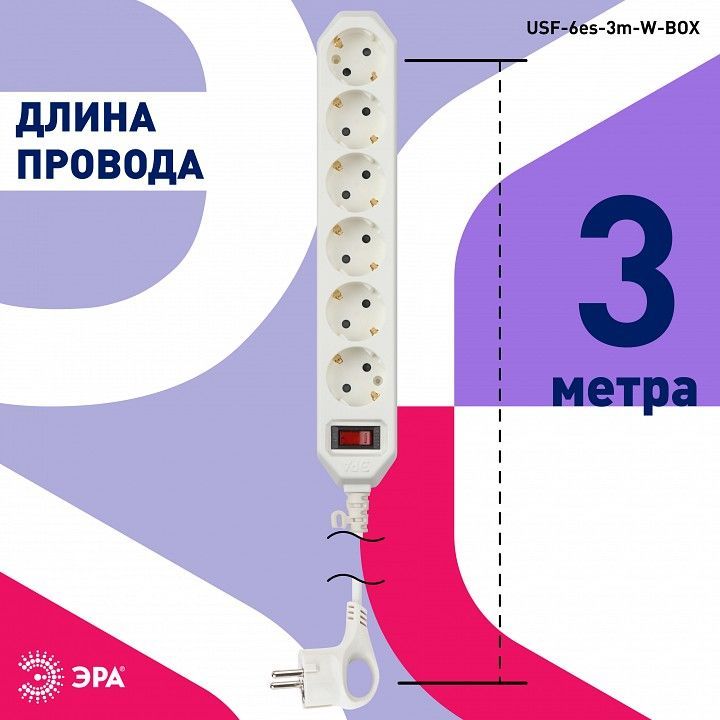Удлинитель с выключателем Эра  USF-6es-3m-W-BOX