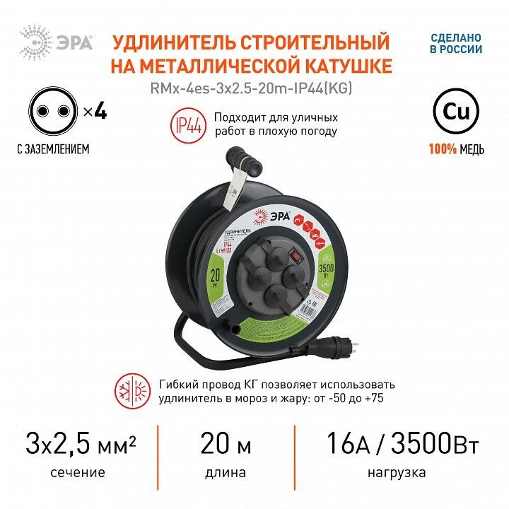 Удлинитель Эра  RMx-4es-3x2.5-20m-IP44(KG)