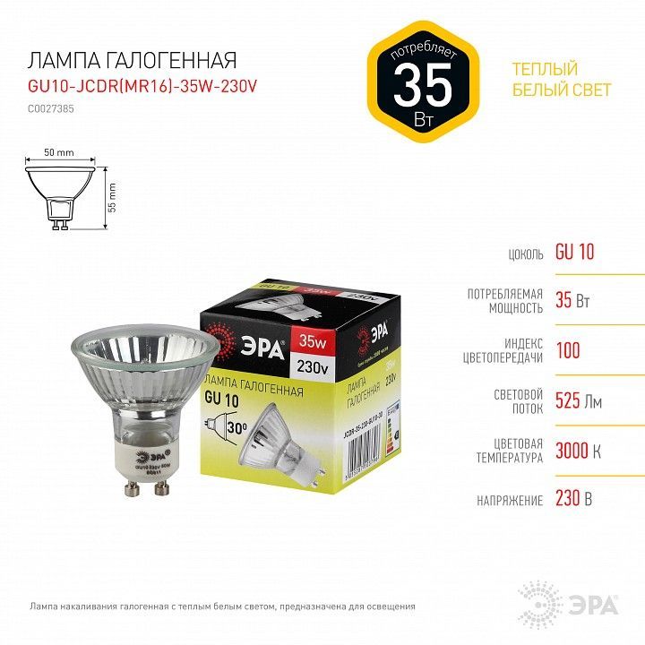 Лампа галогеновая Эра  GU10 35Вт 3000K GU10-JCDR (MR16) -35W-230V