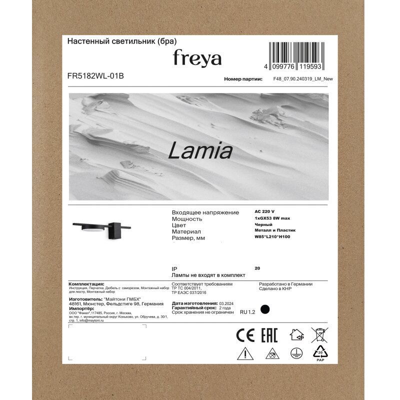 Бра Freya Lamia FR5182WL-01B