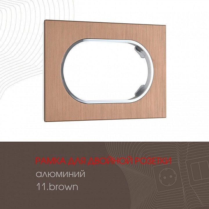 Рамка для двойной розетки Arte Milano am-502.11 502.11-double.brown