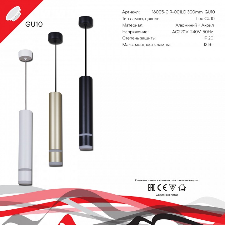 Подвесной светильник Reluce Technical 16005 16005-0.9-001LD 300mm GU10 GD