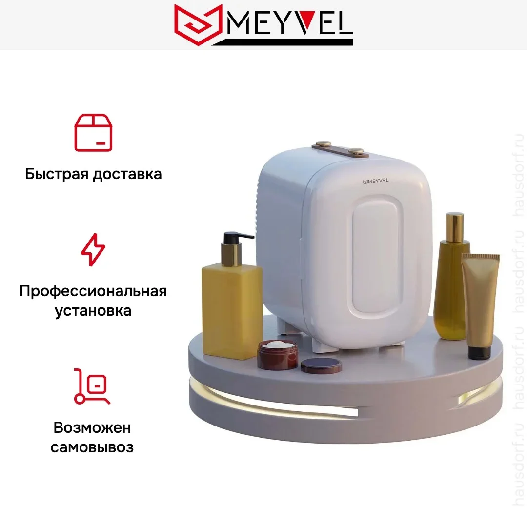 Холодильник для косметики и напитков Meyvel MB-04HC1W