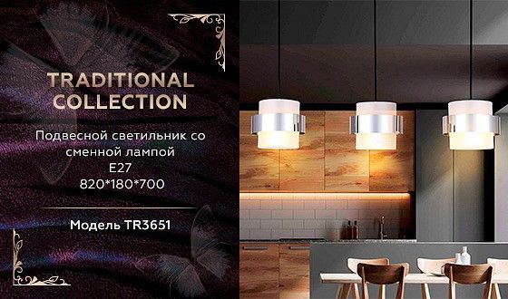 Подвесной светильник Ambrella Light TR TR3651