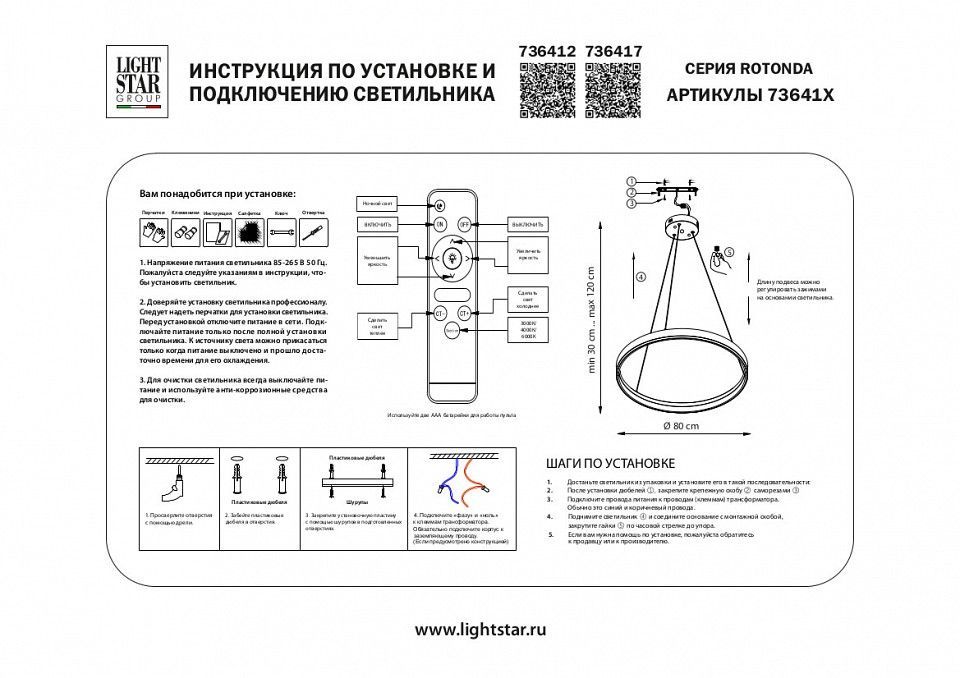 Подвесной светильник Lightstar Rotonda 736417