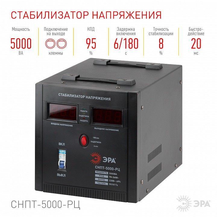 Стабилизатор напряжения Эра  СНПТ-5000-РЦ